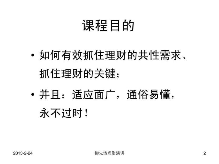 理财理念(理财理念图片)