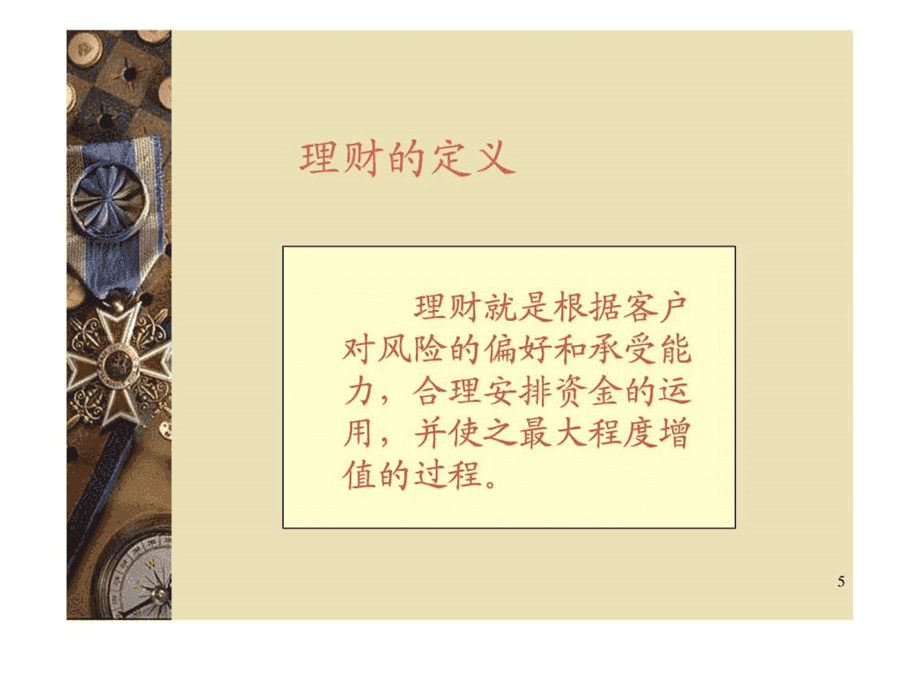 理财理念(理财理念图片)