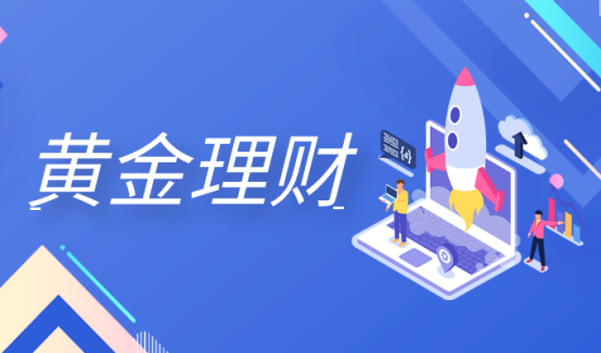 黄金投资理财(黄金投资理财有哪些)