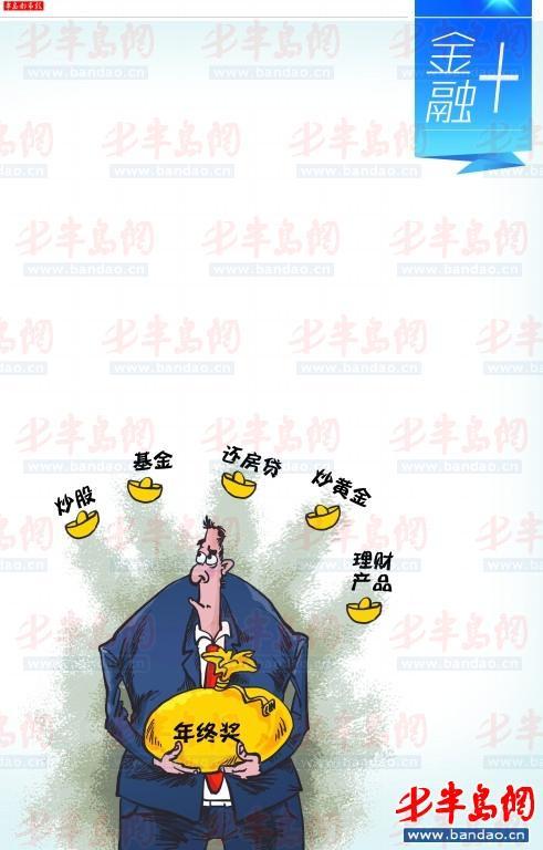 年终奖理财(年终奖理财文案)