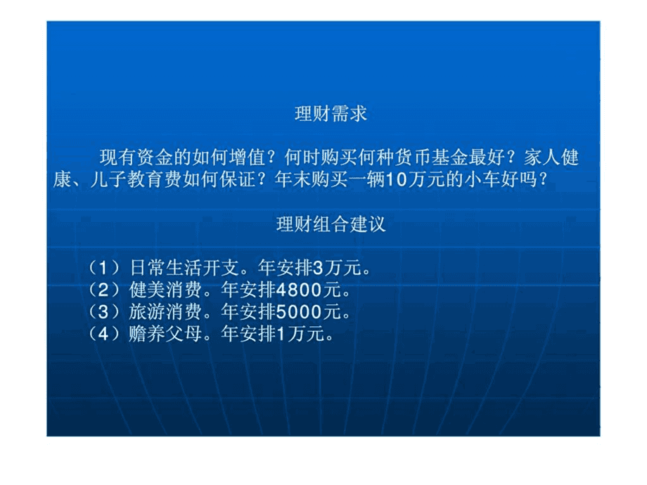 理财的案例(理财案例标题)