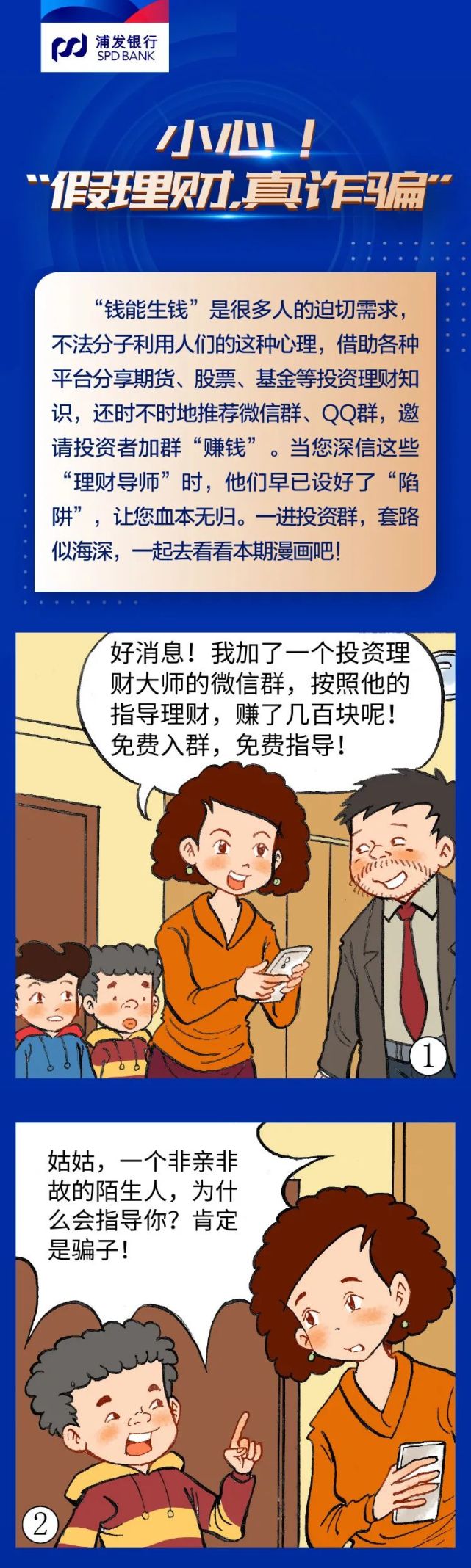 理财诈骗(理财诈骗属于什么性质的违法)