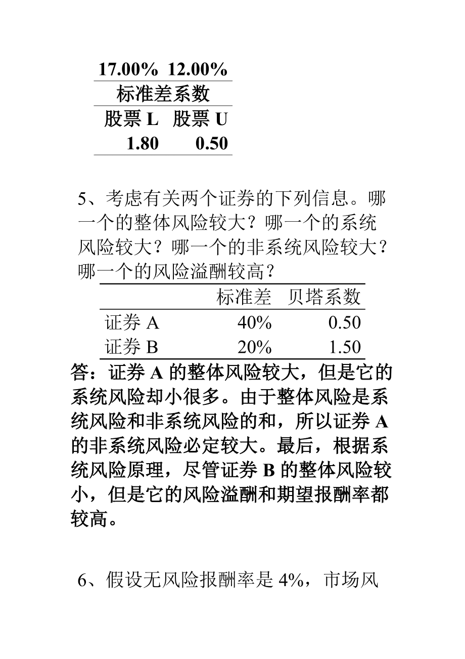 公司理财答案(公司理财答案英文版pdf罗斯)