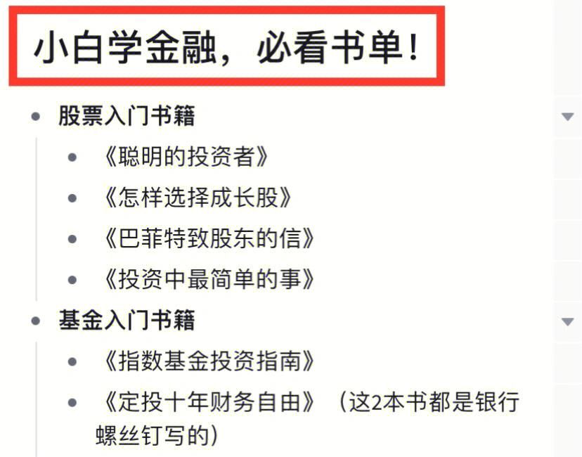 理财书单(理财书单 知乎)