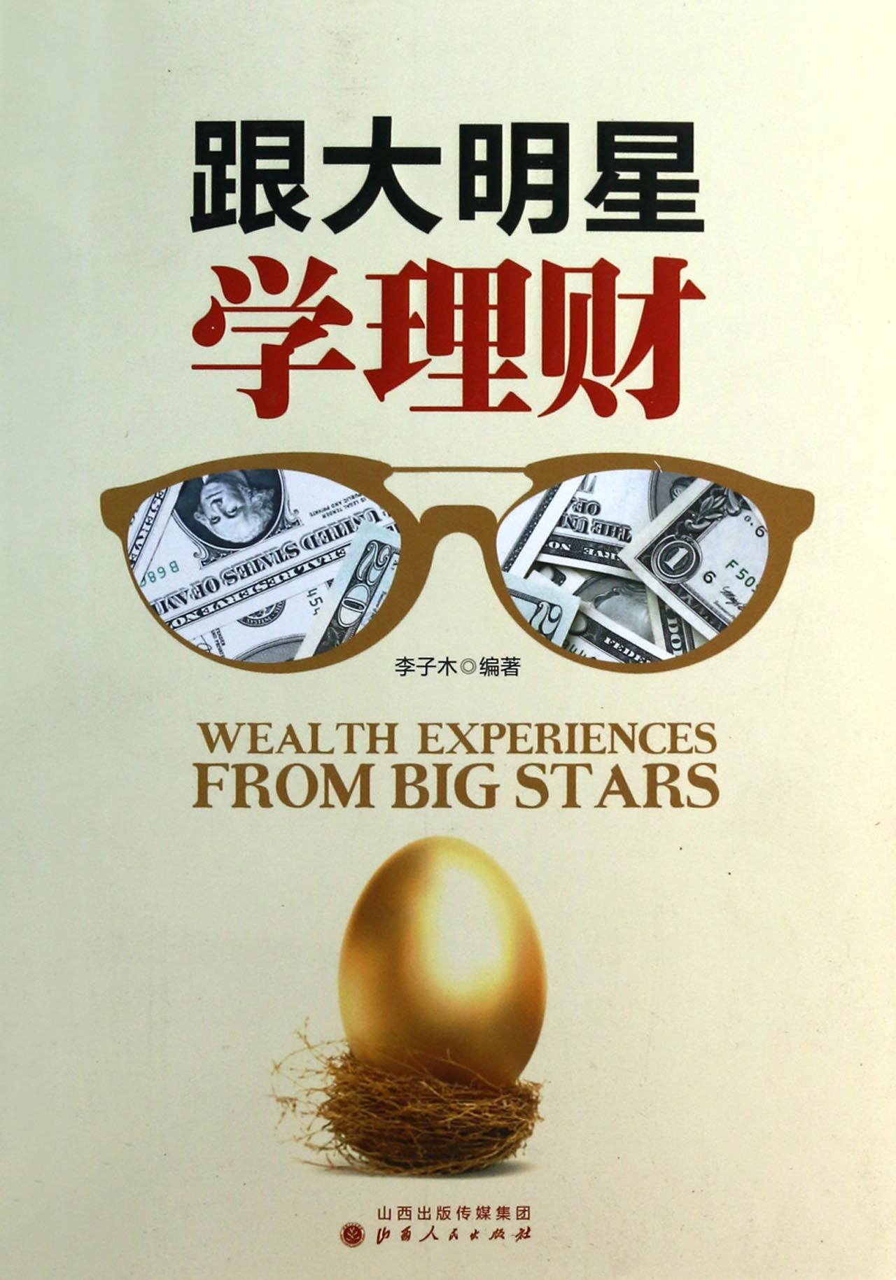 明星理财(鲍蕾帮哪些明星理财)