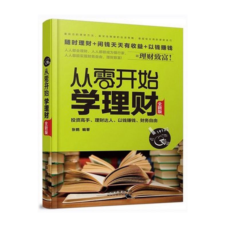 投资理财入门(投资理财入门教材)