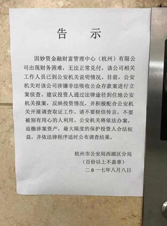 妙资理财(妙资理财赔偿最新消息)
