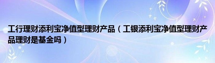 工商的理财的简单介绍