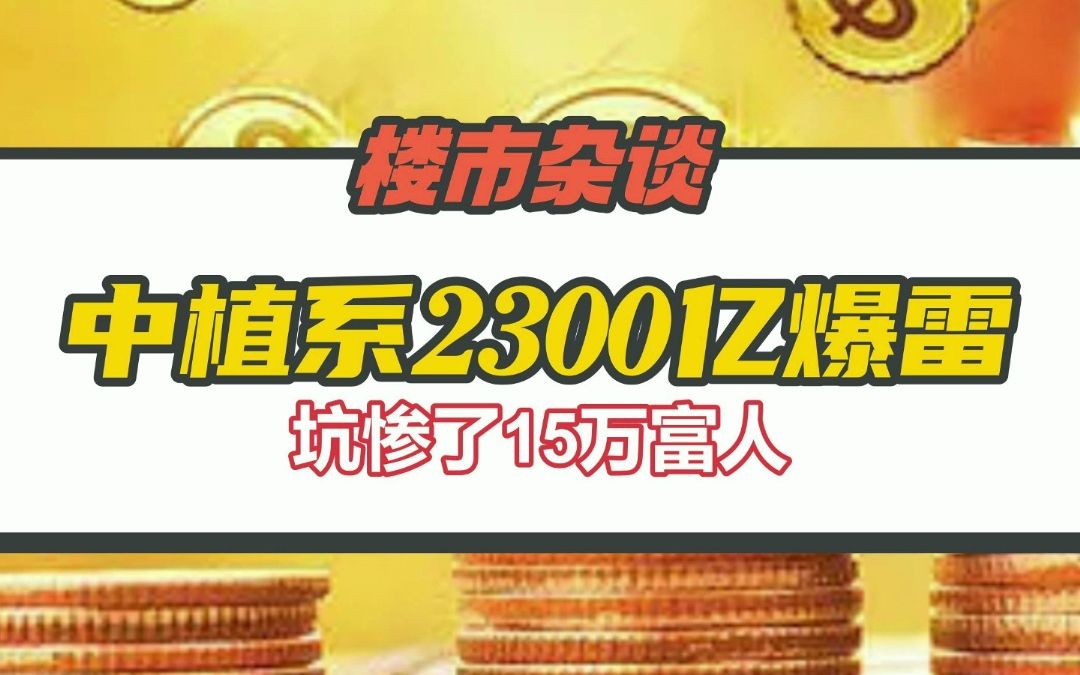 理财暴雷(大唐财富理财爆雷)