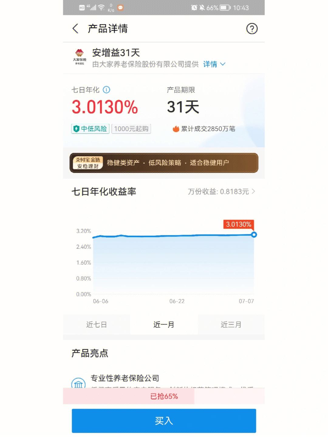 什么是理财支付宝(什么是理财支付宝理财产品)