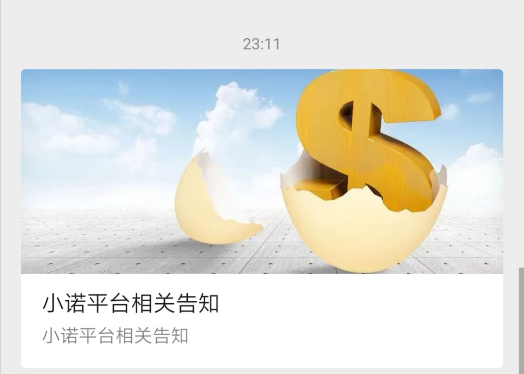 小诺理财(小诺理财和解金兑付比例)