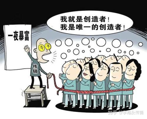 理财传销(理财传销骗局揭秘)