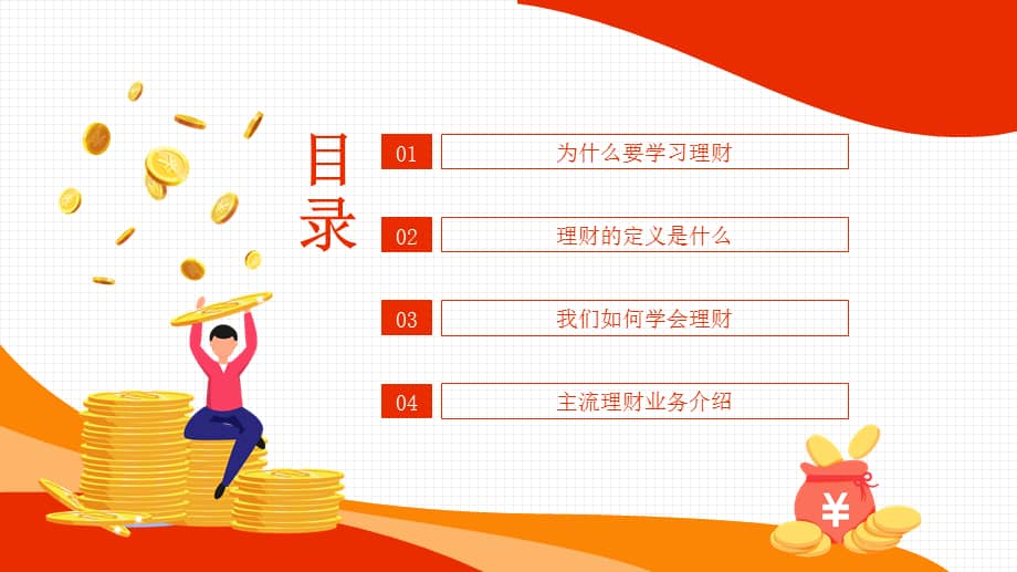理财的知识(理财必懂知识)