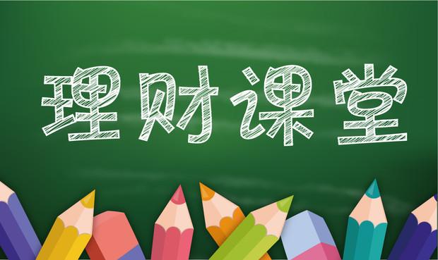 投资理财课(投资理财课的感悟与建议)