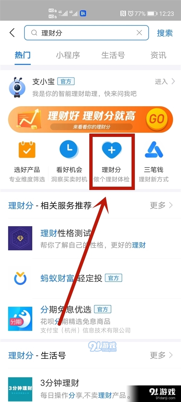什么是理财支付宝(什么是理财支付宝账号)