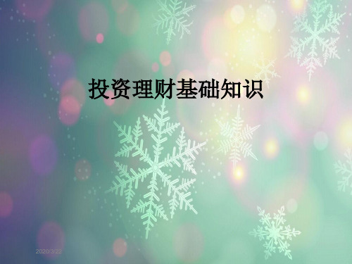 理财的知识(日常生活金融小常识)