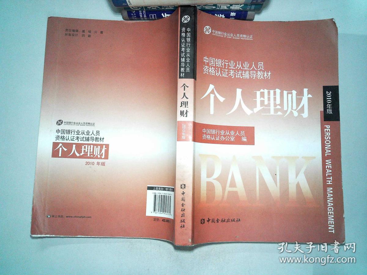 理财教材(理财教材大全电子版)