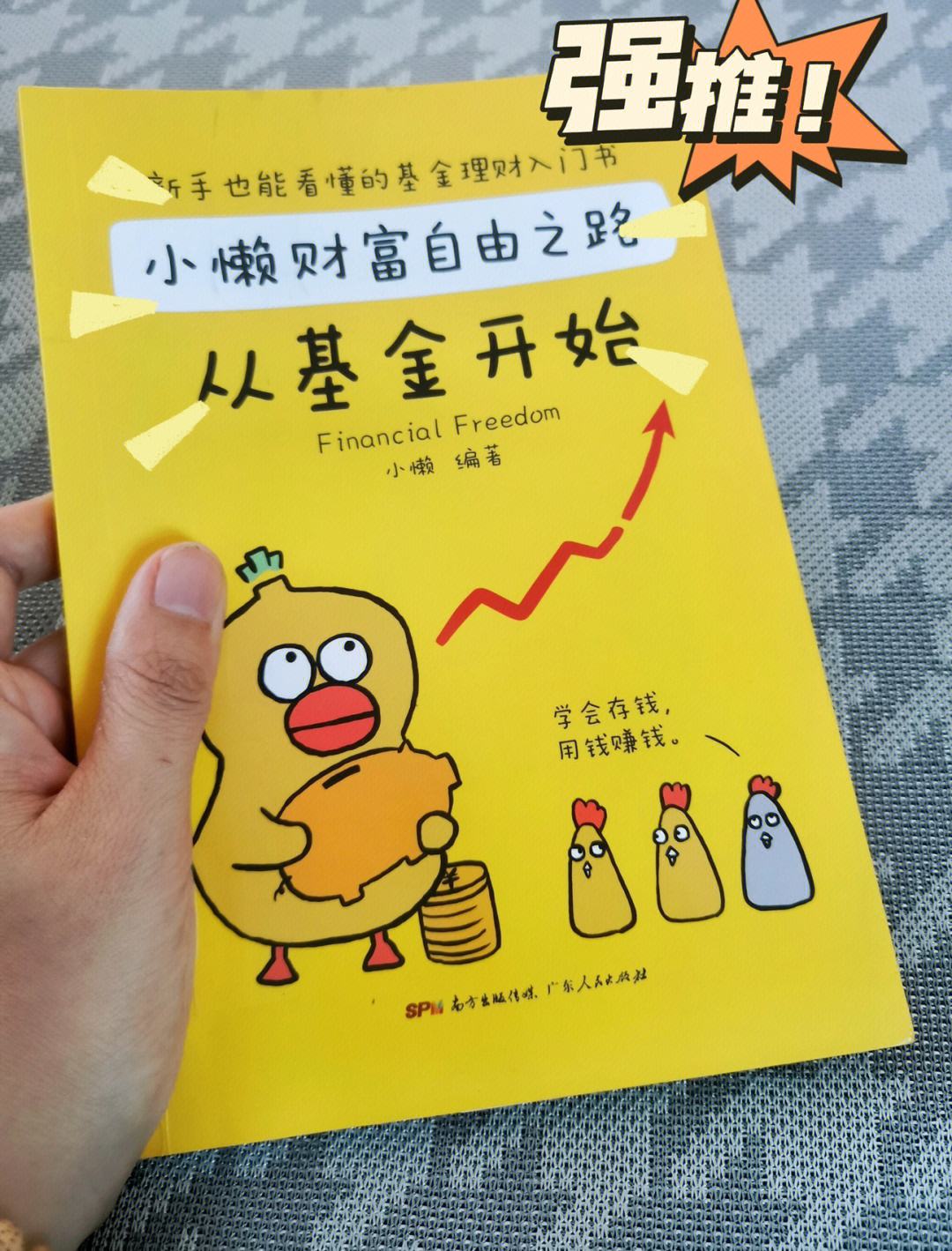 投资理财入门(2023建议买理财吗)