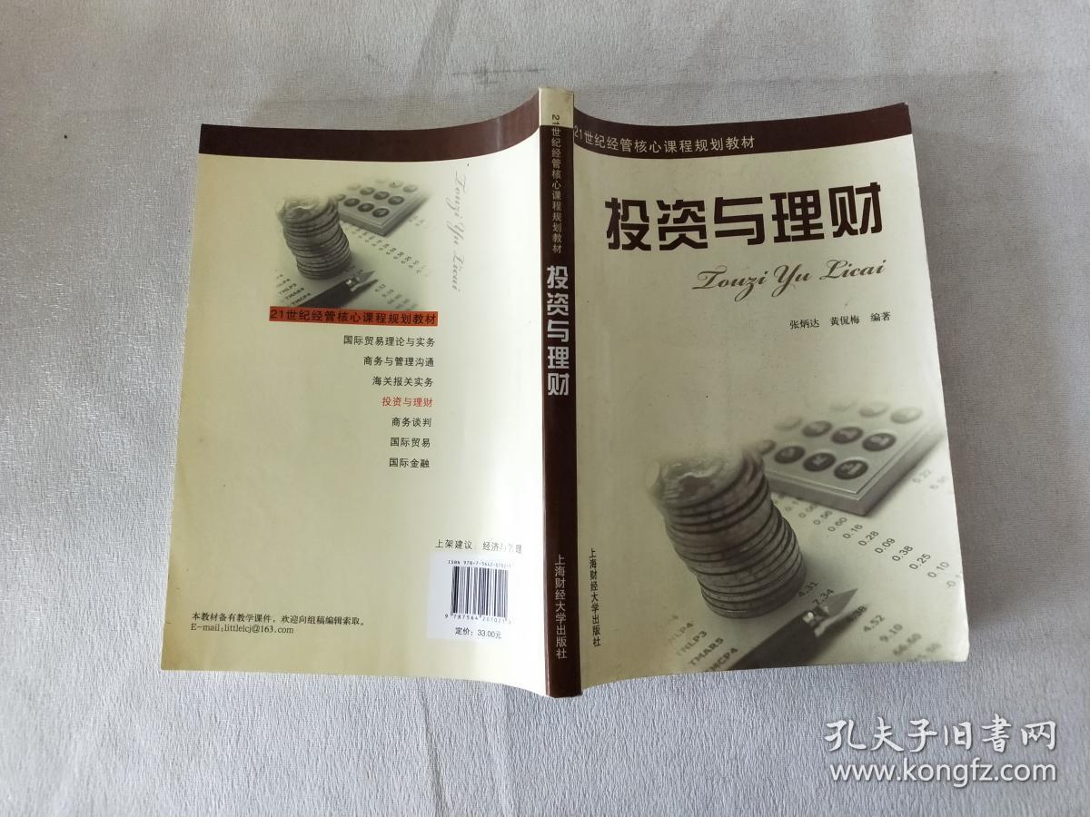 投资理财的书(投资理财的好书)
