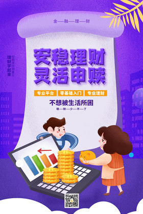 安稳理财(安稳理财月月享)
