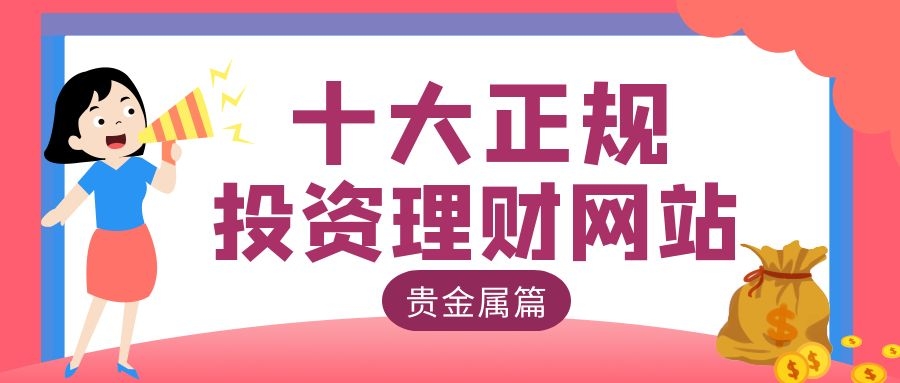 可靠理财平台(可靠的理财产品)