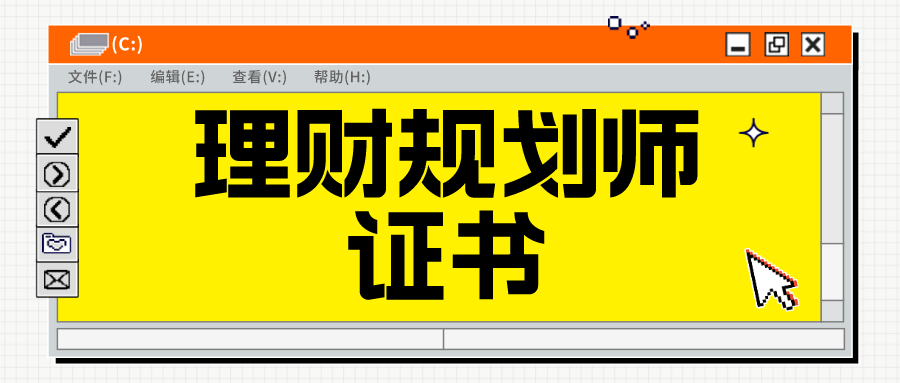 理财规划师报考(理财规划师报考时间)