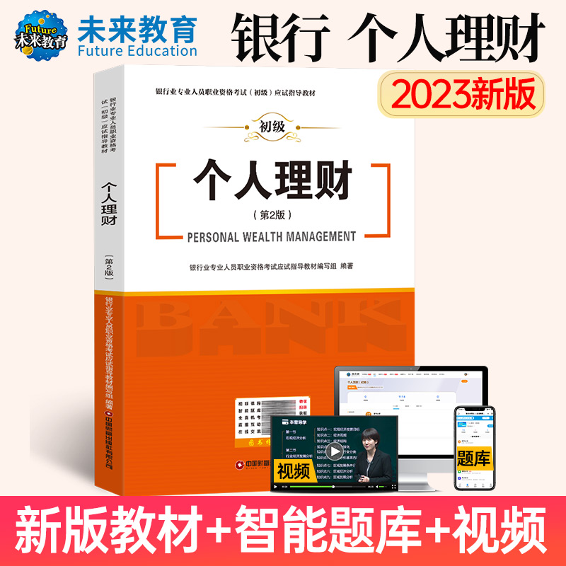 银行从业个人理财(银行从业资格证个人理财)