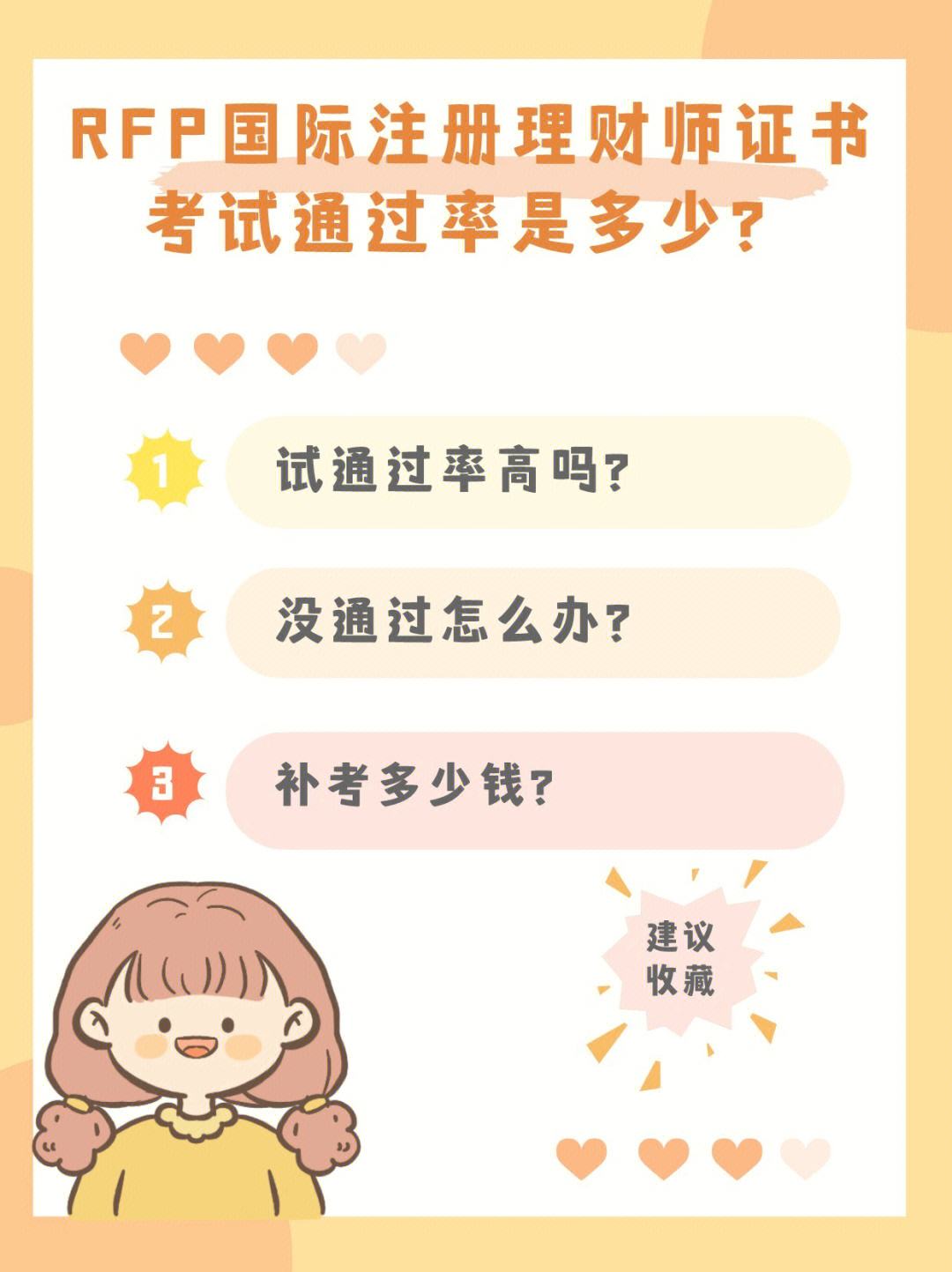 理财师考试(理财师考试题 简答)