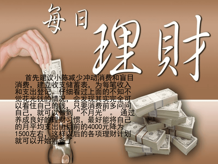 理财的案例(理财案例或故事)
