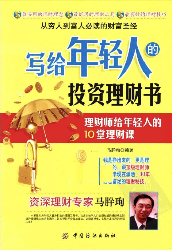个人理财案例(个人理财案例分析王先生30岁)