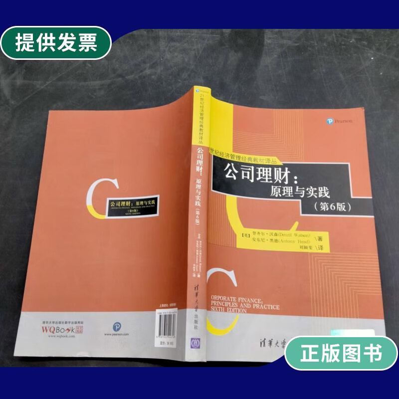 公司理财精要(公司理财精要版课后题答案第十二版)