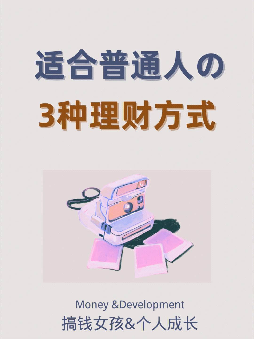 理财攻略(多多理财攻略)