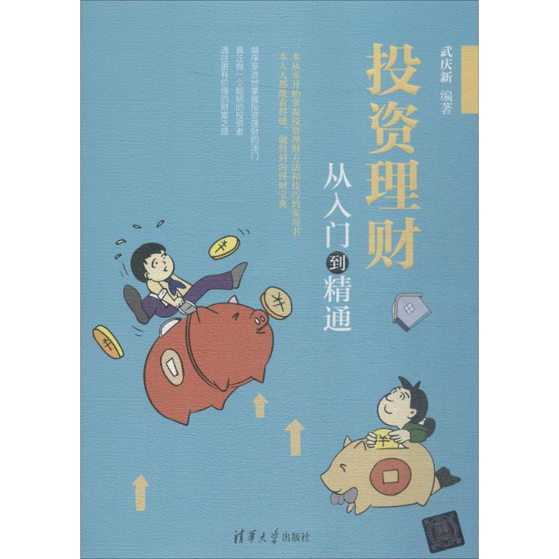包含投资理财入门的词条