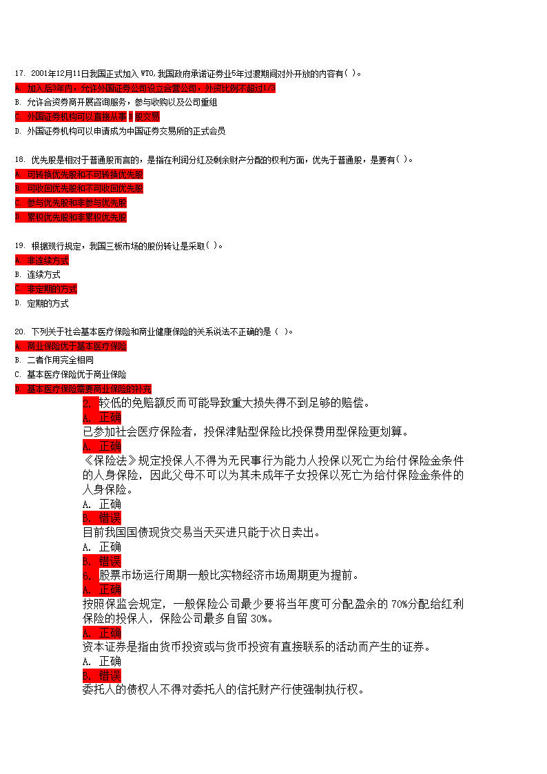 公司理财答案(公司理财答案详细解析)