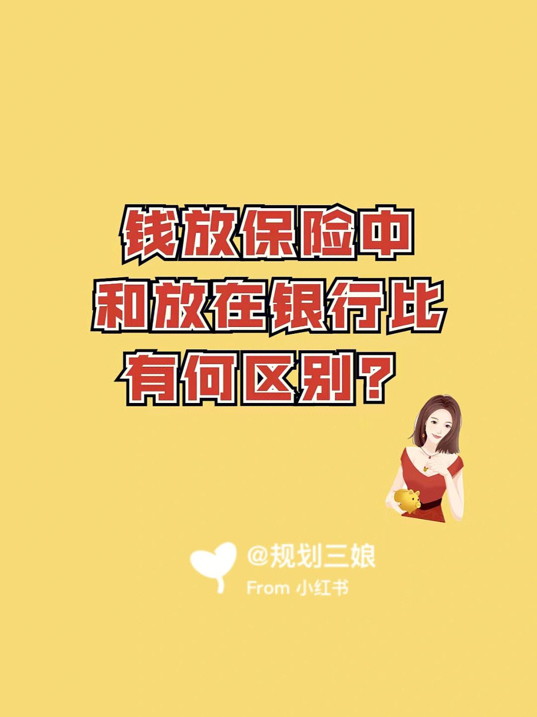 保险是理财(保险和理财的区别)