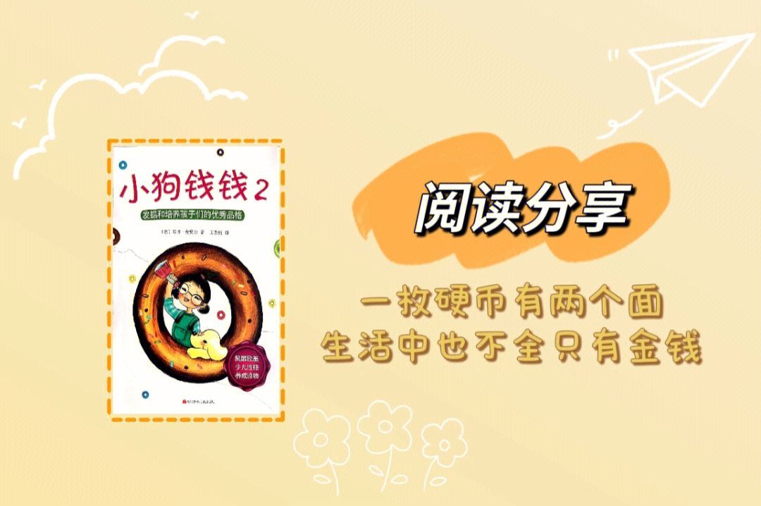 小狗钱钱理财(小狗钱钱理财方法十条)
