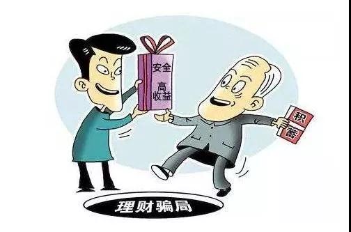 理财诈骗(七分钟理财诈骗)