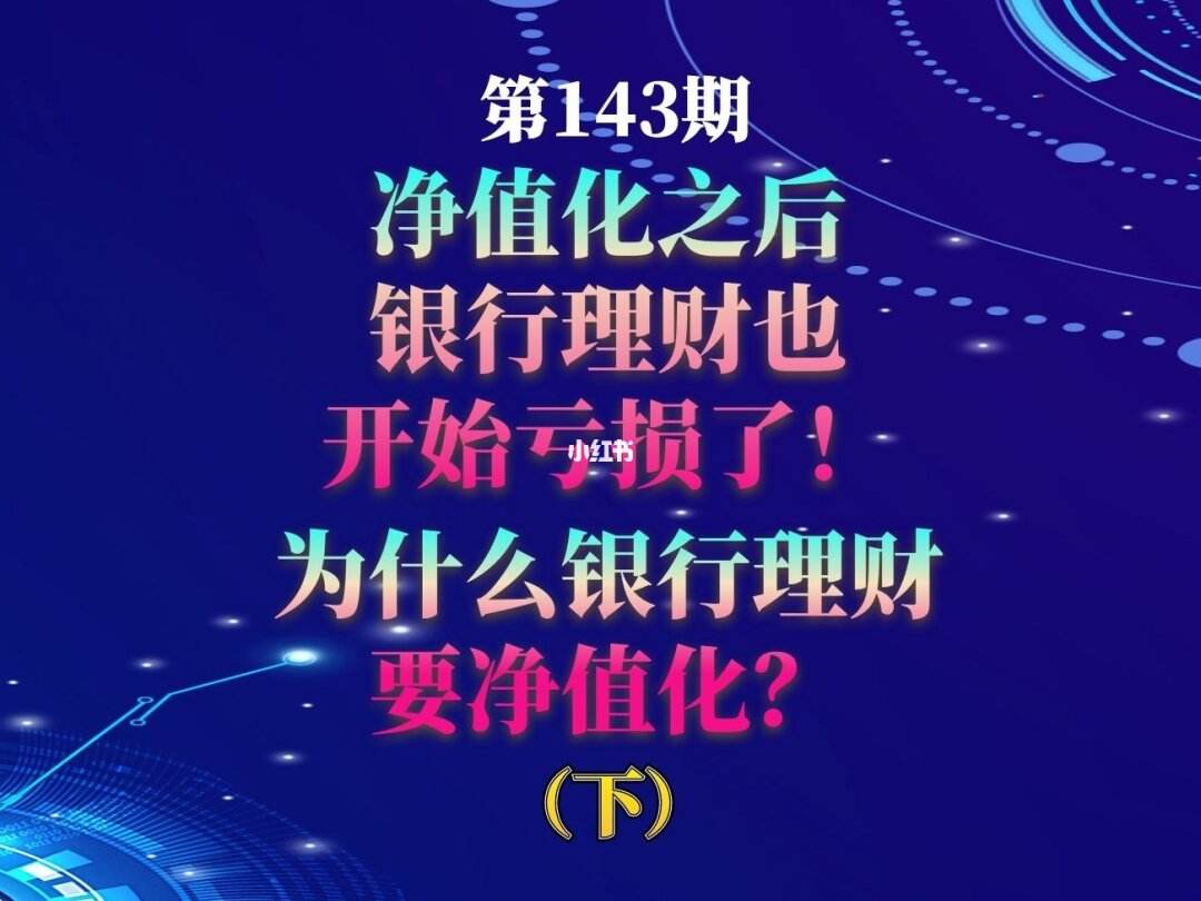 理财为什么(理财为什么会亏本)