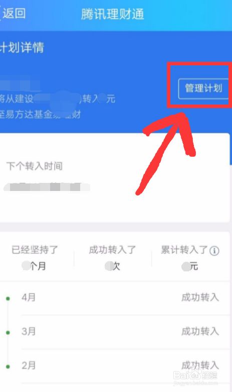 qq理财通(理财通取不了怎么注销)