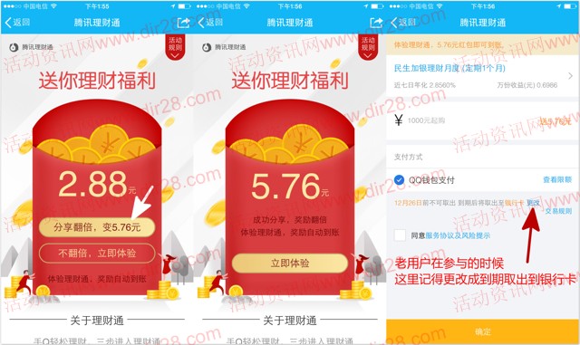 qq理财通(理财通取不了怎么注销)