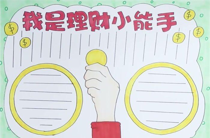 小小理财家(什么叫理财呀)