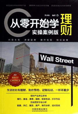 如何学习理财(想学理财知识从哪里入手)