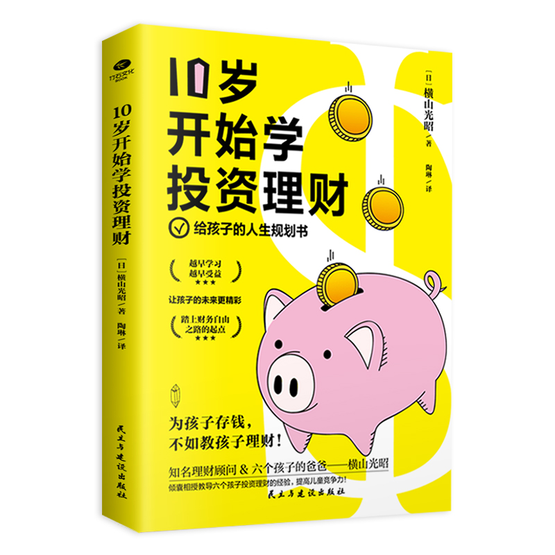 少儿理财(少儿理财教育)