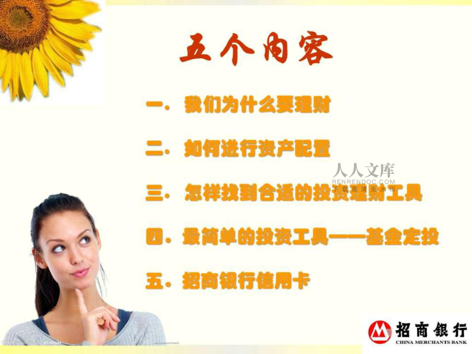 理财的知识(理财知识讲座)