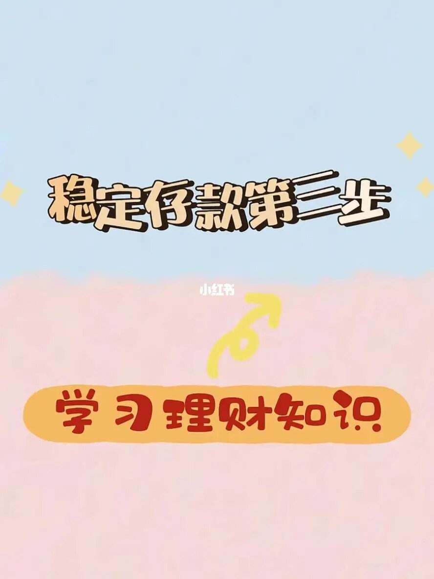 理财的知识(理财知识讲座)
