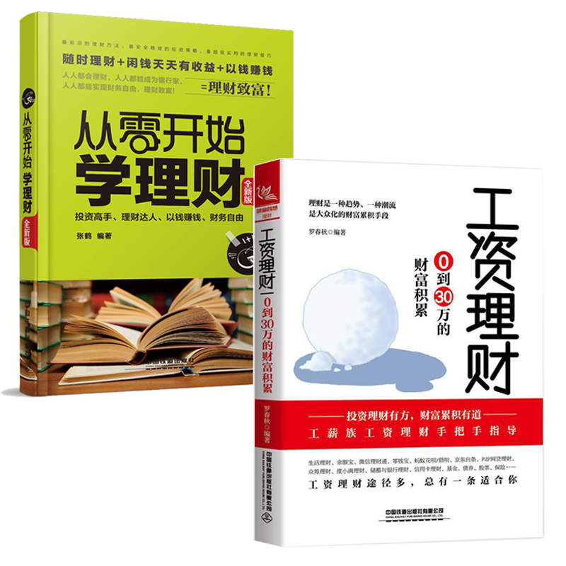 零基础理财(零基础理财干货)