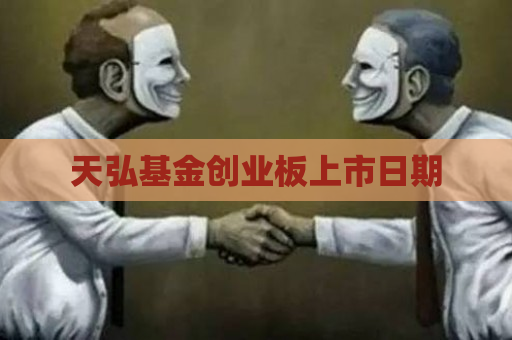 天弘基金理财(天弘基金理财为什么会给我转钱)