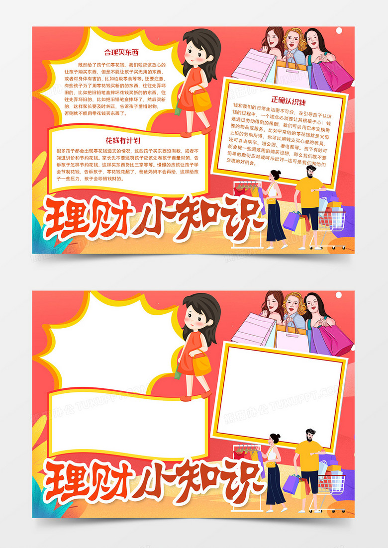 理财手抄报(理财小能手手抄报内容)