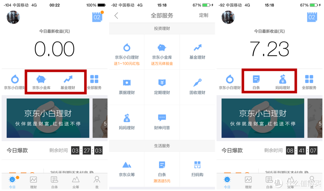京东小白理财(京东小白理财是什么)
