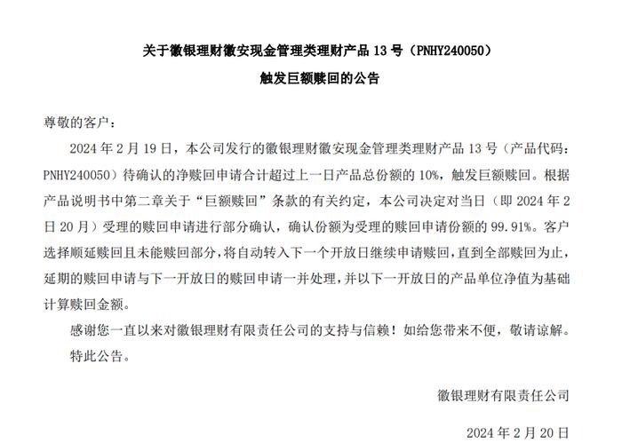 徽商银行理财产品(徽商银行理财产品一览表)